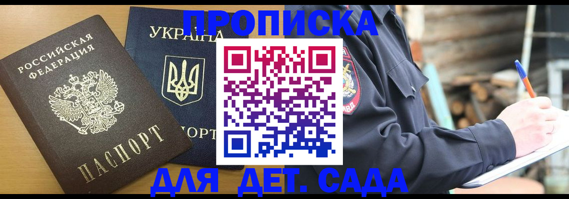 прописка ребенка в Острове