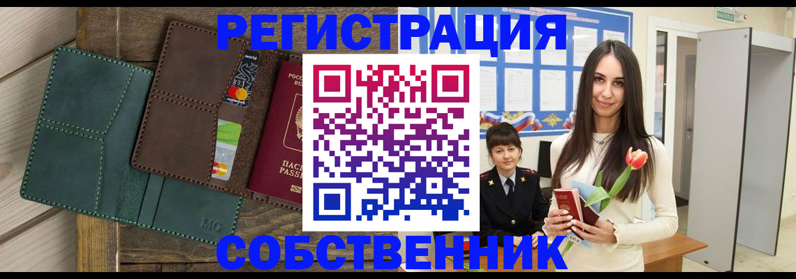 временная регистрация для школы в Острове
